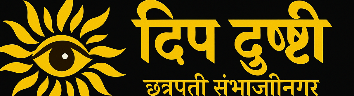 Deep Drishti 